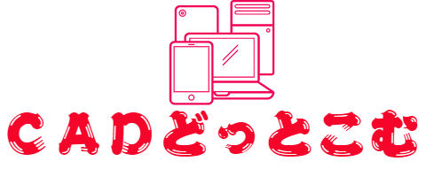 CADドットコム